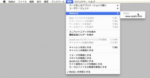 Safariのメニュー